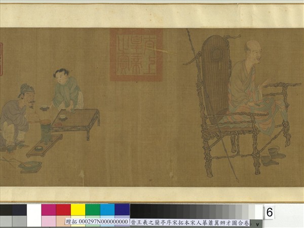 晉王羲之蘭亭序宋拓本宋人摹蕭翼辨才圖合卷　卷