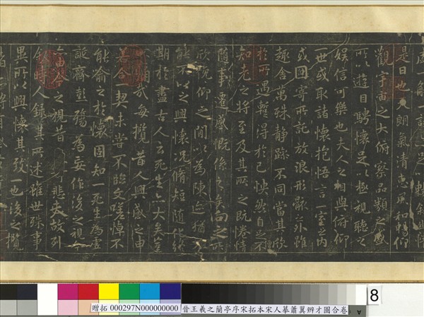 晉王羲之蘭亭序宋拓本宋人摹蕭翼辨才圖合卷　卷