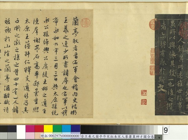 晉王羲之蘭亭序宋拓本宋人摹蕭翼辨才圖合卷　卷