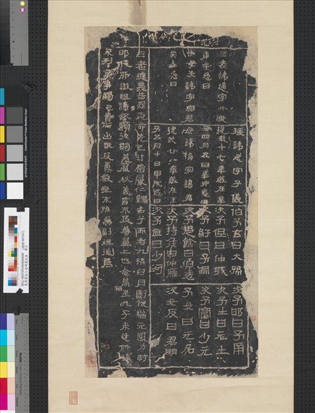 東漢墨拓三老碑墨拓本　單片