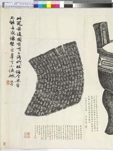 周毛公鼎拓本　橫披