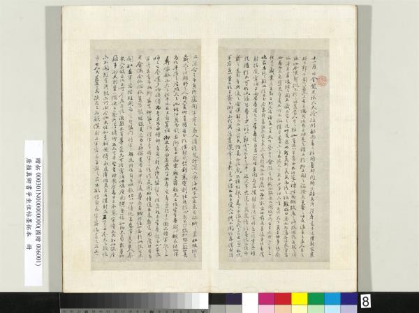 唐顏真卿書爭坐位帖墨拓本　冊