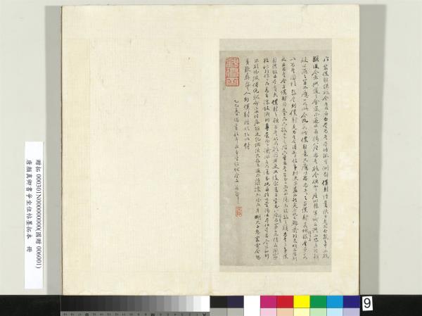 唐顏真卿書爭坐位帖墨拓本　冊