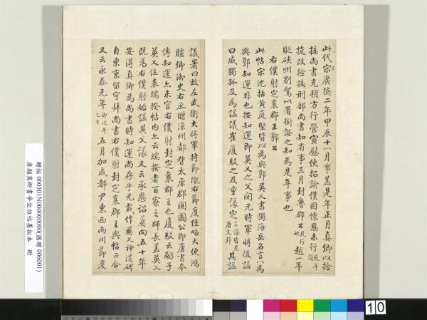 唐顏真卿書爭坐位帖墨拓本　冊