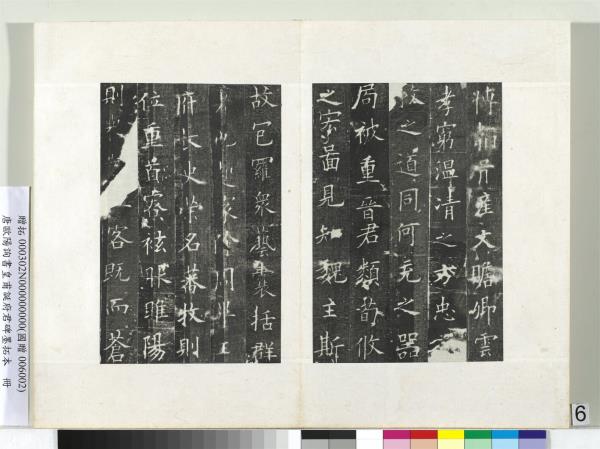 唐歐陽詢書皇甫誕府君碑墨拓本　冊