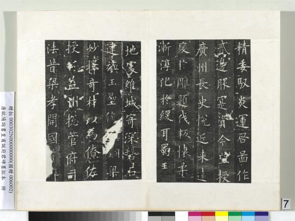 唐歐陽詢書皇甫誕府君碑墨拓本　冊