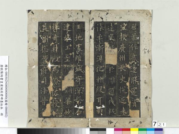 唐歐陽詢書皇甫誕府君碑墨拓本　冊