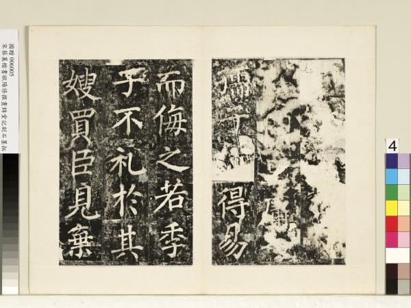 宋蔡襄書晝錦堂記墨拓本　冊