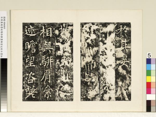 宋蔡襄書晝錦堂記墨拓本　冊