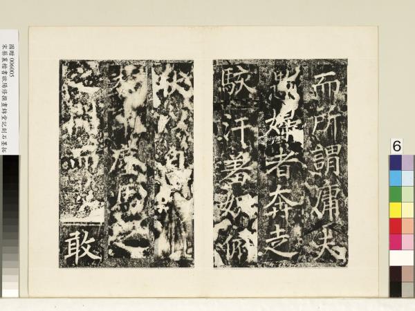 宋蔡襄書晝錦堂記墨拓本　冊