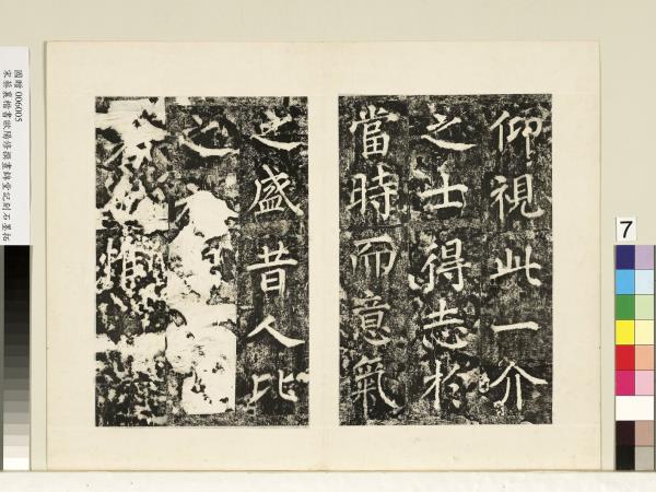 宋蔡襄書晝錦堂記墨拓本　冊