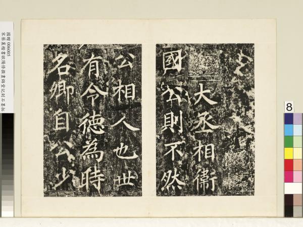 宋蔡襄書晝錦堂記墨拓本　冊