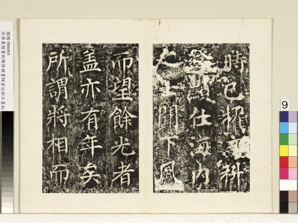 宋蔡襄書晝錦堂記墨拓本　冊