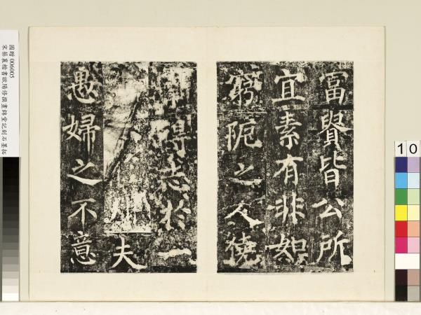 宋蔡襄書晝錦堂記墨拓本　冊