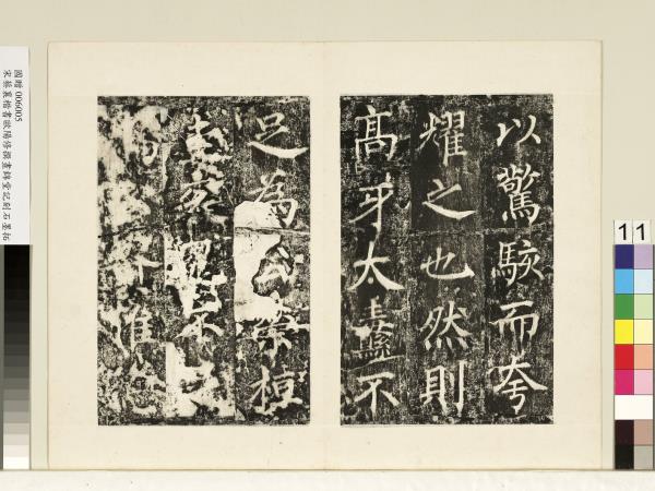 宋蔡襄書晝錦堂記墨拓本　冊