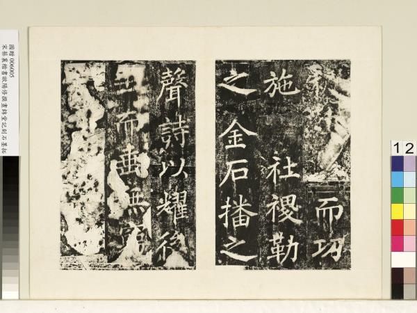 宋蔡襄書晝錦堂記墨拓本　冊