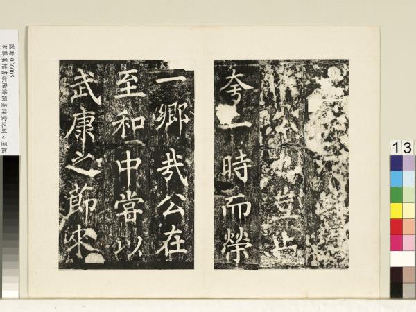 宋蔡襄書晝錦堂記墨拓本　冊