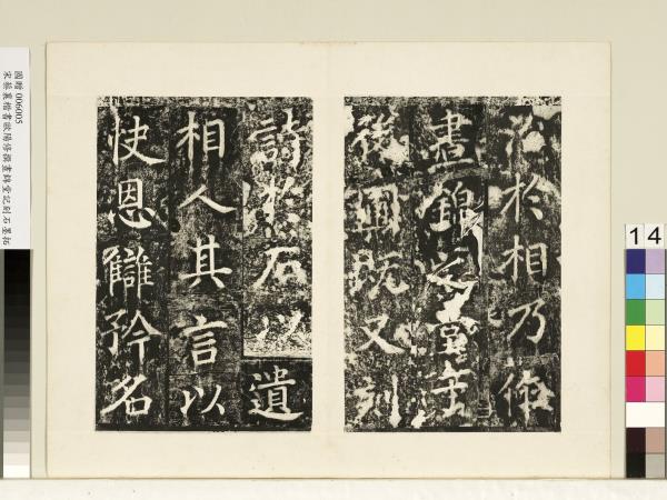 宋蔡襄書晝錦堂記墨拓本　冊