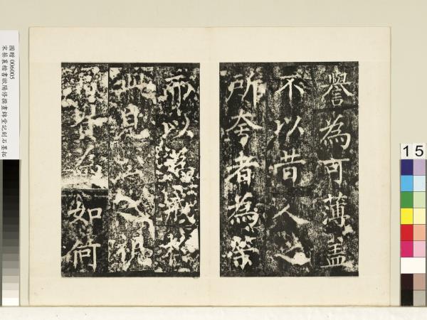 宋蔡襄書晝錦堂記墨拓本　冊