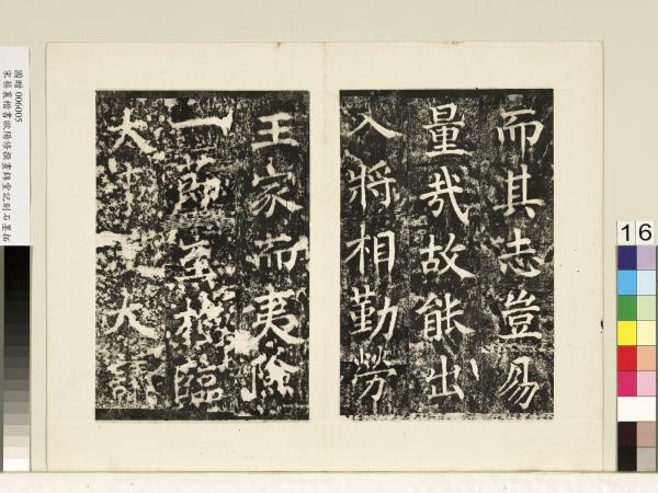 宋蔡襄書晝錦堂記墨拓本　冊