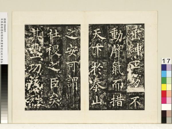 宋蔡襄書晝錦堂記墨拓本　冊