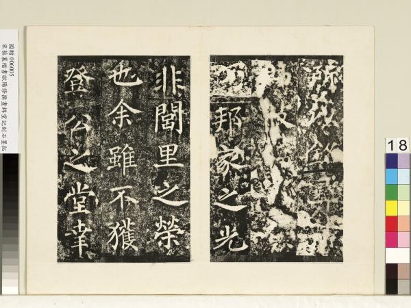 宋蔡襄書晝錦堂記墨拓本　冊