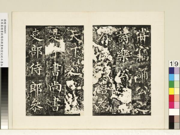 宋蔡襄書晝錦堂記墨拓本　冊