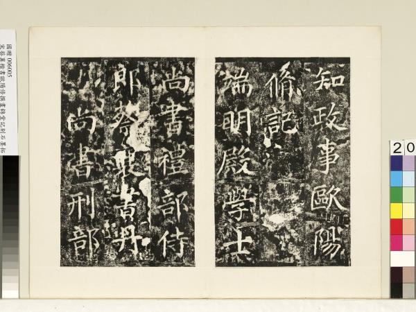 宋蔡襄書晝錦堂記墨拓本　冊