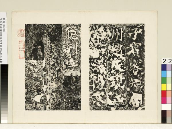 宋蔡襄書晝錦堂記墨拓本　冊