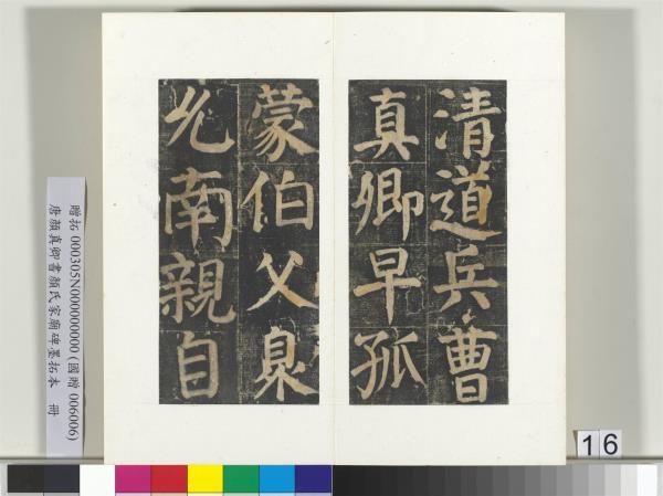 唐顏真卿書顏氏家廟碑墨拓本　冊