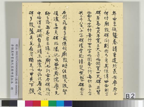 唐顏真卿書顏氏家廟碑墨拓本　冊