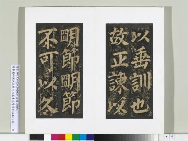 唐顏真卿書漢大夫東方先生畫象贊碑墨拓（上）　冊