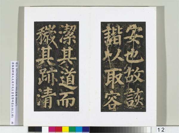 唐顏真卿書漢大夫東方先生畫象贊碑墨拓（上）　冊