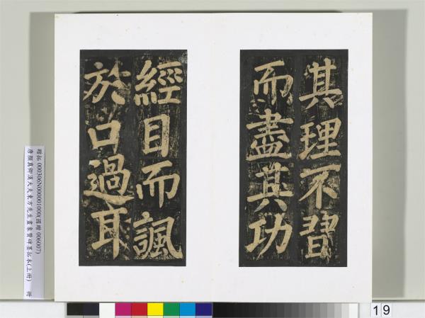 唐顏真卿書漢大夫東方先生畫象贊碑墨拓（上）　冊