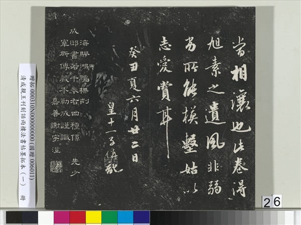 清成親王刊刻話雨樓法書帖墨拓本（一）　冊　成親王臨唐顏真卿自書告身