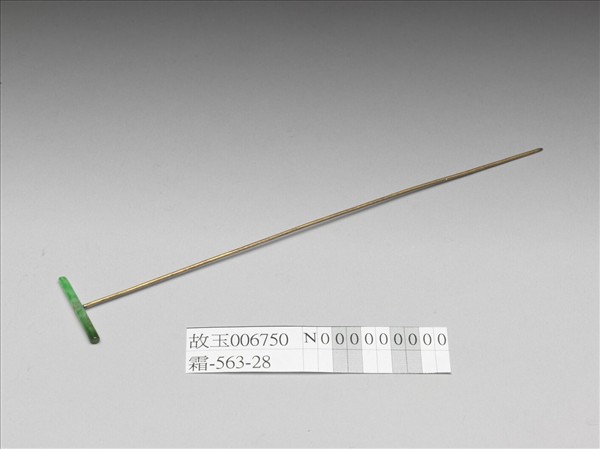 翠玉首銀鍍金簪