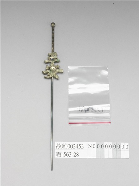 「平安」耳挖簪