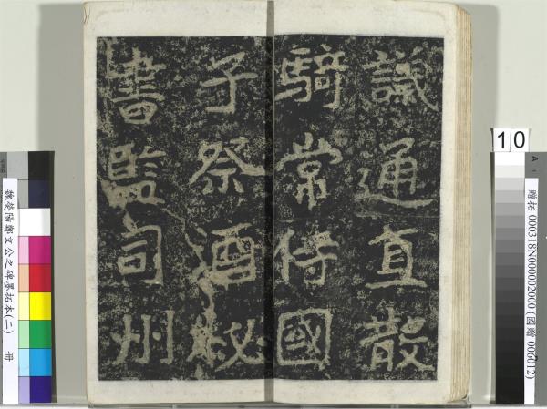 拓本 鄭道昭 拓本 鄭道昭 拓本 鄭道昭 鄭羲下碑[北魏・鄭道昭/楷書] (中国法書選 22) |