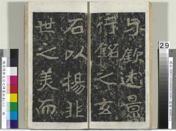 魏熒陽鄭文公之碑墨拓本（二）　冊