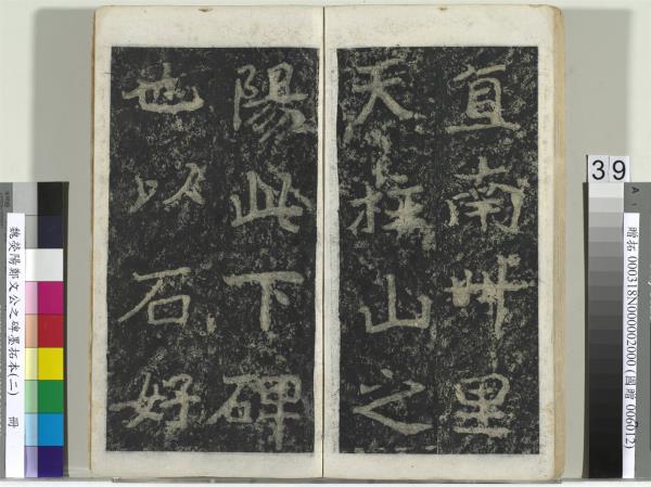 魏熒陽鄭文公之碑墨拓本（二）　冊