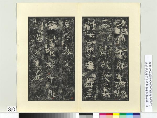 漢武都太守李翕西狹頌摩厓墨拓本　冊