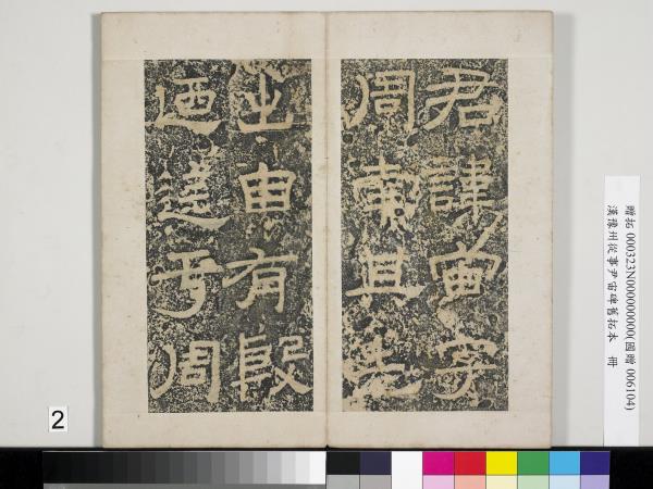 漢豫州從事尹宙碑舊拓本　冊