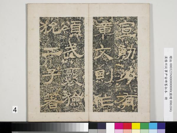 漢豫州從事尹宙碑舊拓本　冊