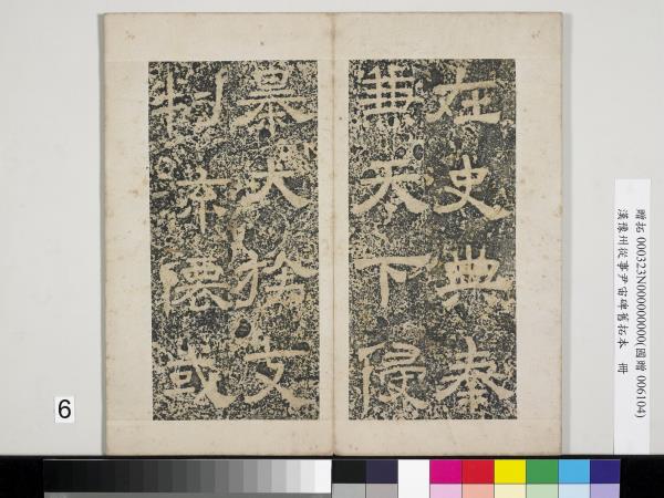 漢豫州從事尹宙碑舊拓本　冊