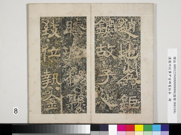 漢豫州從事尹宙碑舊拓本　冊