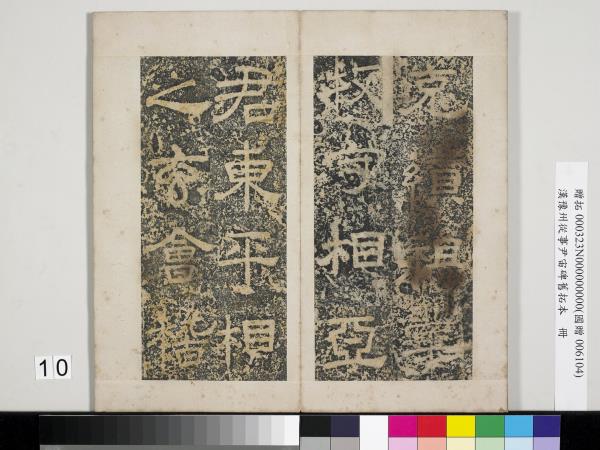 漢豫州從事尹宙碑舊拓本　冊