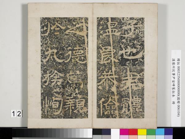 漢豫州從事尹宙碑舊拓本　冊