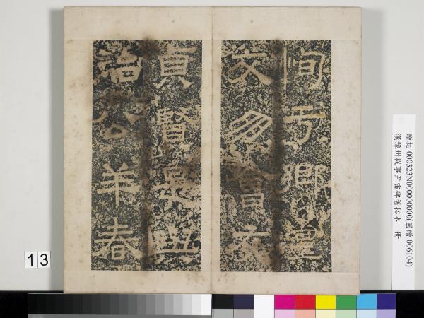 漢豫州從事尹宙碑舊拓本　冊