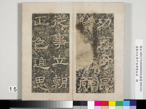 漢豫州從事尹宙碑舊拓本　冊