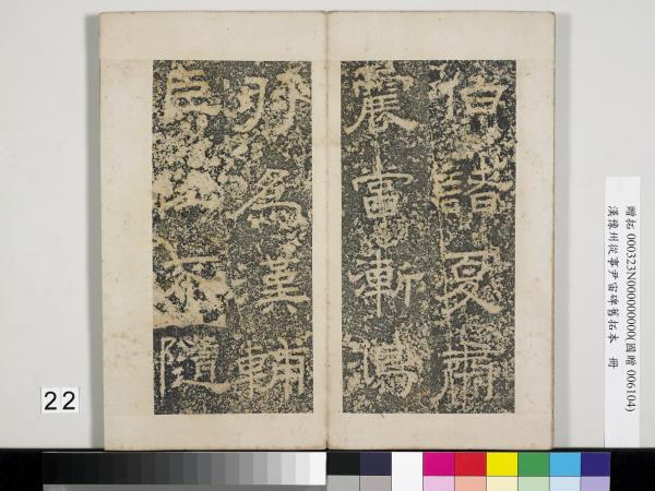 漢豫州從事尹宙碑舊拓本　冊